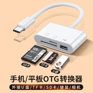 适用华为小米连接SD TF内存卡u盘vivo转换器平板otg相机tpc读卡器