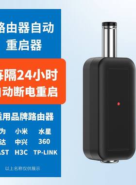 路由器定时自动断电复位重启控制器 计时断电 继电器自动定时开关