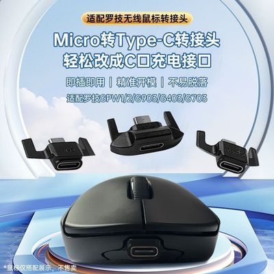 罗技狗屁王鼠标转接头充电线GPRO/G900/G903/G403/gpw一二代