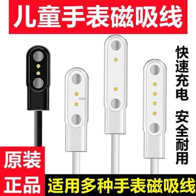 儿童电话手表充电线通用型2针4点磁吸充电器智能数据线移动触点