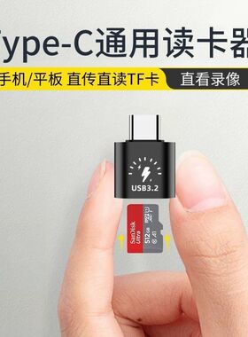 相机读卡器tf卡多功能Type-c高速内存储卡适用苹果16华为连接手机