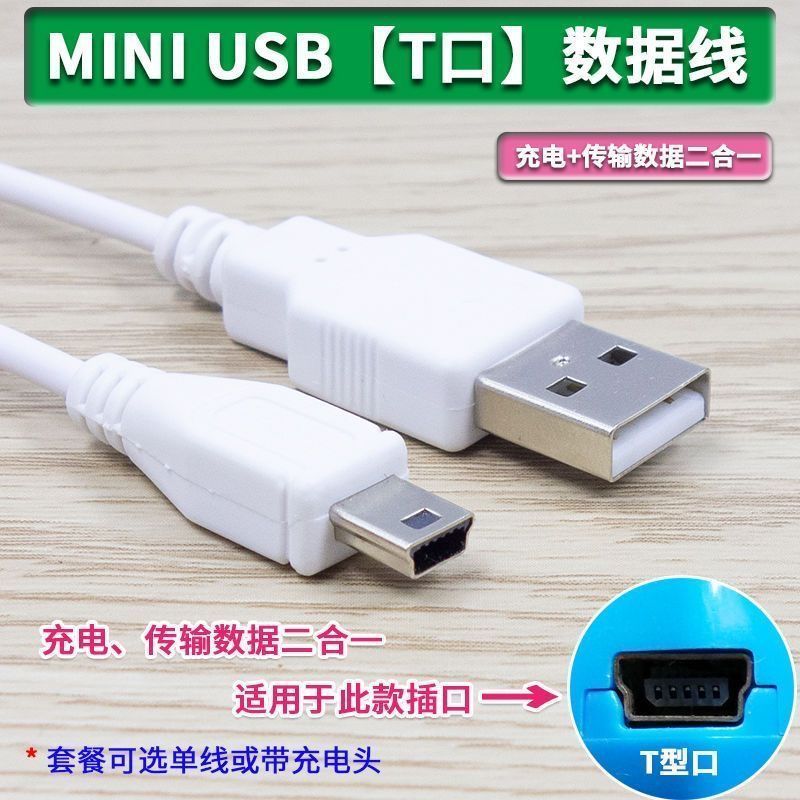 宝宝早教机故事机充电器点读机笔梯形口有声挂图唐诗三百首充电线