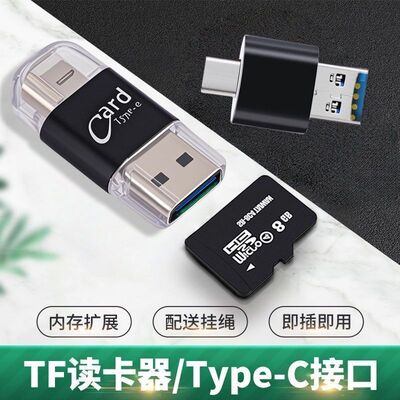 高速3.0USB读卡器手机TF内存卡电脑相机OTG转接器Typec多功能tf卡