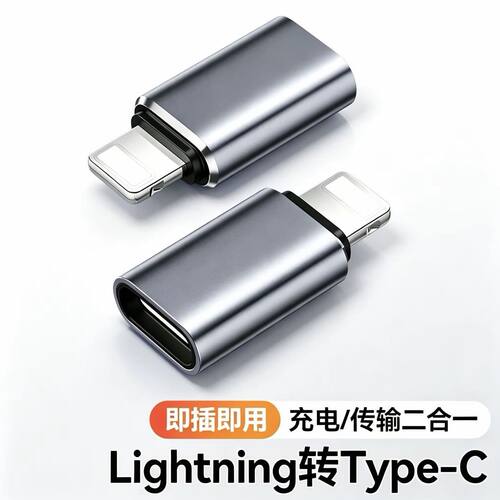 适用苹果lightning转TypeC转接头闪充支持pd数据线转换器充电传输