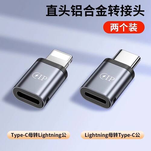 适用苹果20w快充线转接头手机充电iPhone13/12转type小米华为传输