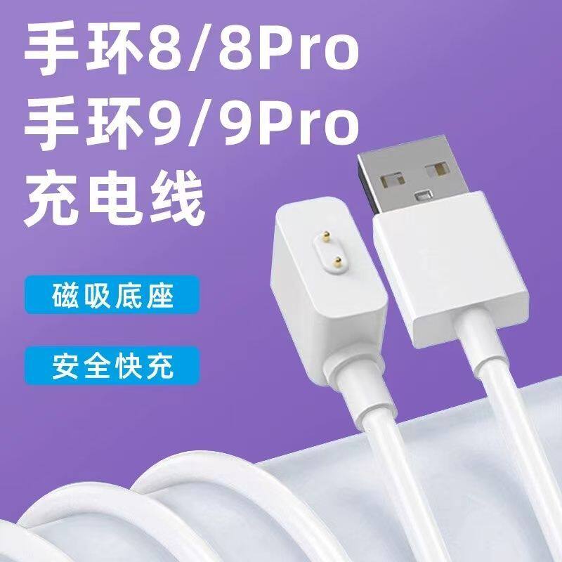 适用小米手环9/8充电器9pro充电线磁吸式红米redmiwat