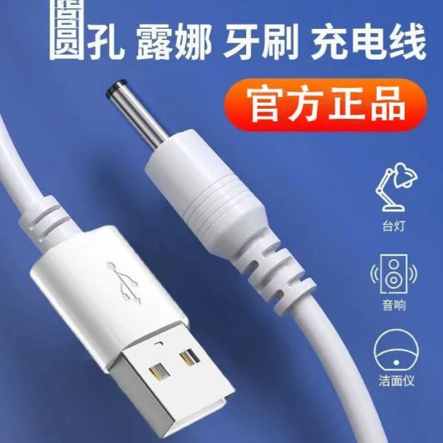 圆孔充电线圆头usb转dc3.5mm通用台灯电源数据露娜电动牙刷小夜灯