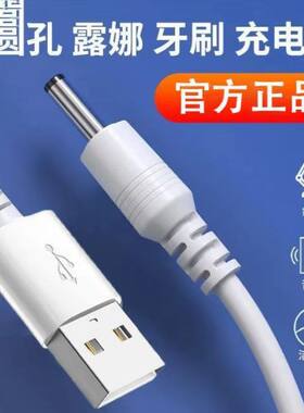 圆孔充电线圆头usb转dc3.5mm通用台灯电源数据露娜电动牙刷小夜灯