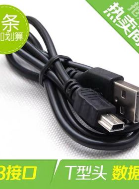 mp3老式宽插口充电器mp4导航t型口v3充电线蓝牙音响收音机数据线