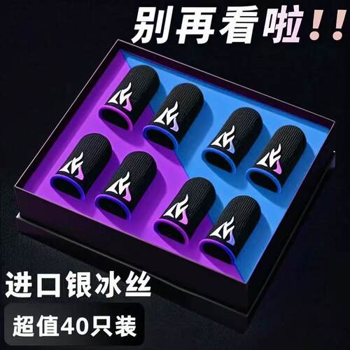 【40只装】手游防汗吃鸡指套和平精英王者音游手指套游戏电竞神器