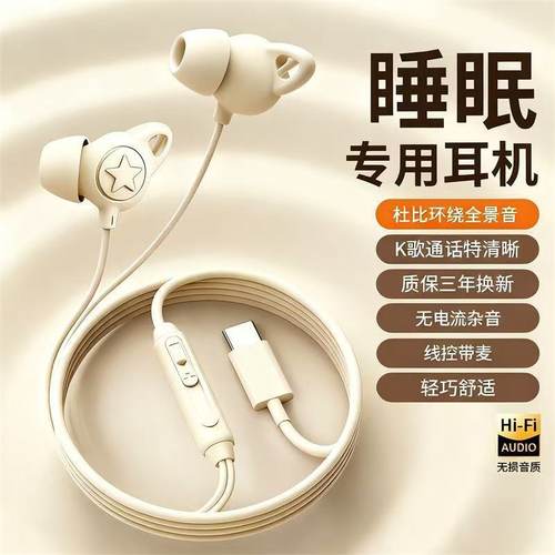 E989有线耳机高音质侧睡眠type-c数字接口OPPO华为vivo通用