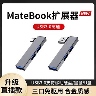 笔记本电脑typec扩展坞u盘键盘鼠标多口分线器 usb扩展器适用台式