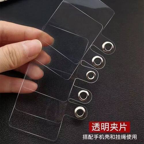 手机挂绳挂饰配件卡片透明背贴防丢夹片高端结实耐用女适用通用