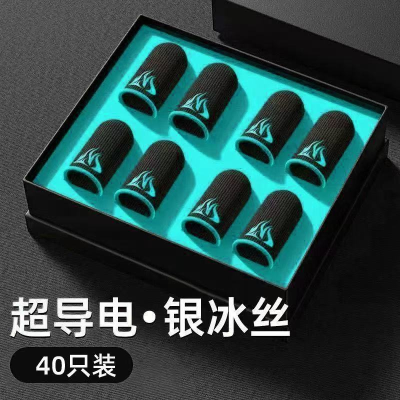 【40只装】电竞指套游戏超薄防汗吃鸡神器王者手游精英神之套防滑