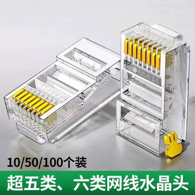电脑网线水晶头千兆六类8p8c超五6类监控8芯网络线5类镀金水晶头