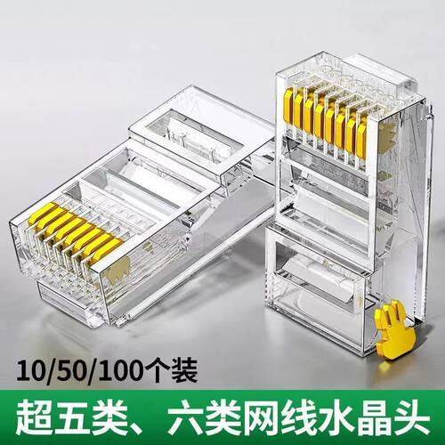 电脑网线水晶头千兆六类8p8c超五6类监控8芯网络线5类镀金水晶头