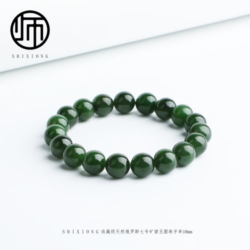 收藏级天然俄罗斯和田玉碧玉圆珠手串9-10MM