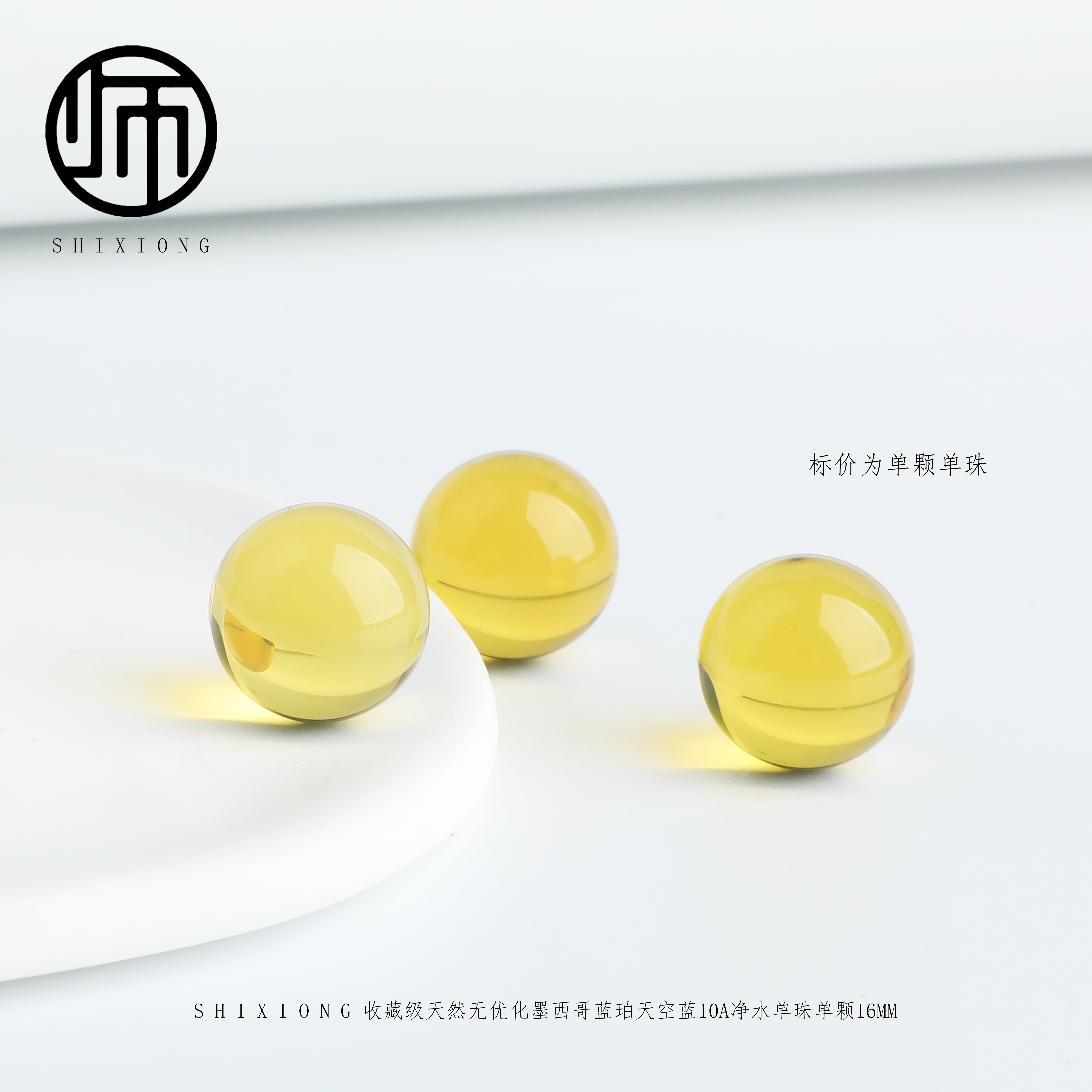 纯天然墨西哥无优化净水玻璃底天空蓝蓝珀16MM单珠