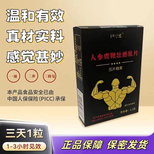 颗粒正品高浓缩人参鹿鞭片鹿血参精片玛咖枸杞人参鹿鞭片滋补正品