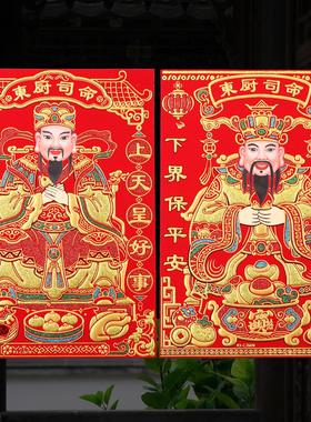 2026新年灶王爷厨房神像东厨司命年画灶君神像贴画绒布自粘神位