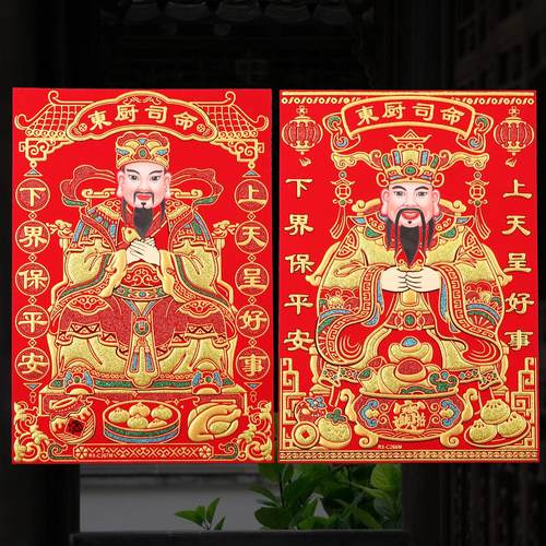 2026新年灶王爷厨房神像贴画