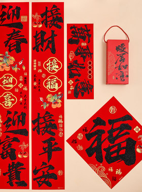 柿柿如意创意乔迁新春对联带胶