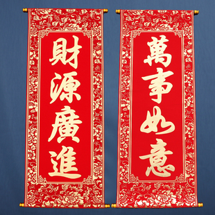 新年手持对联舞狮开业财源广进绒布卷轴对联春节年会舞台表演道具