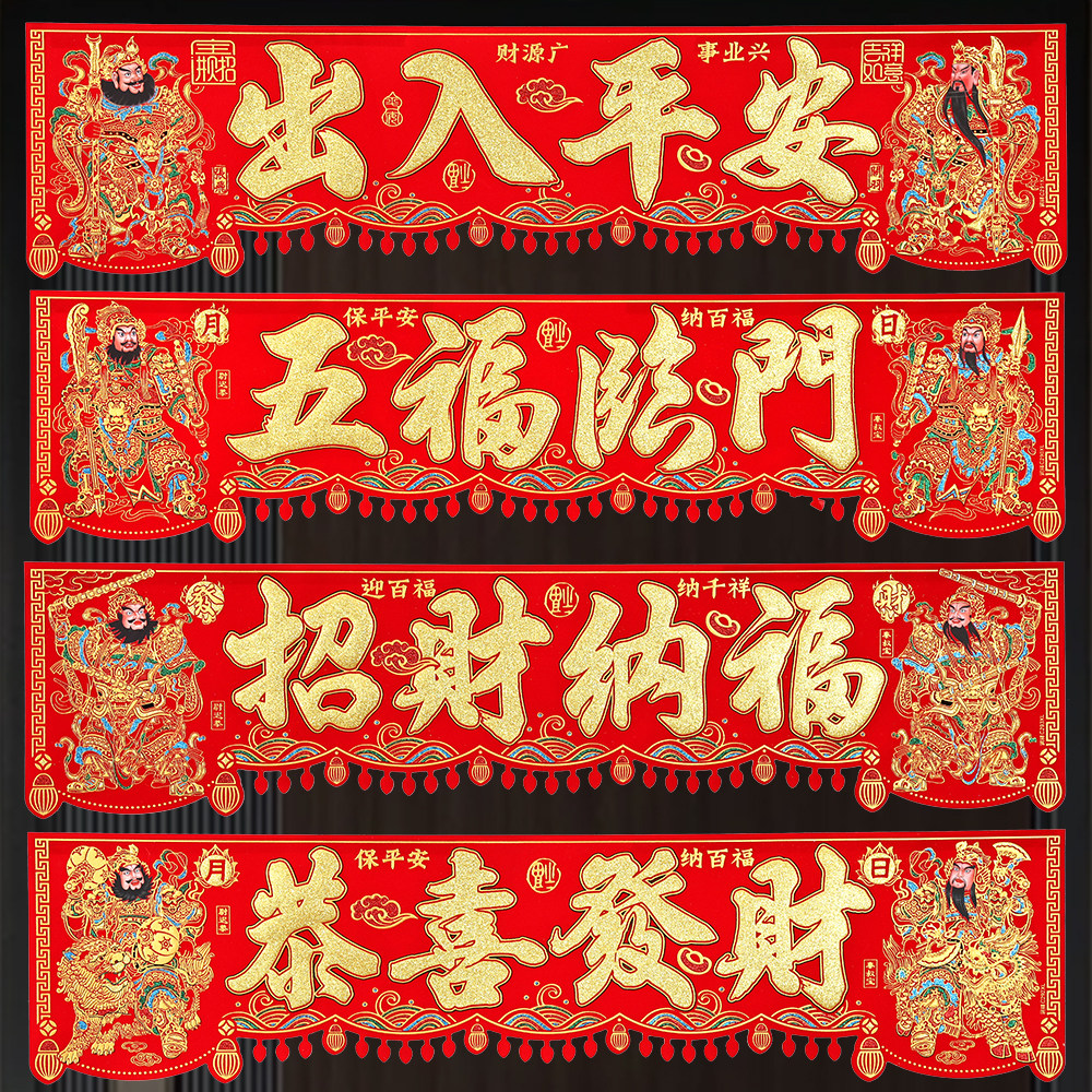 绒布烫金带胶出入平安门楣装饰贴