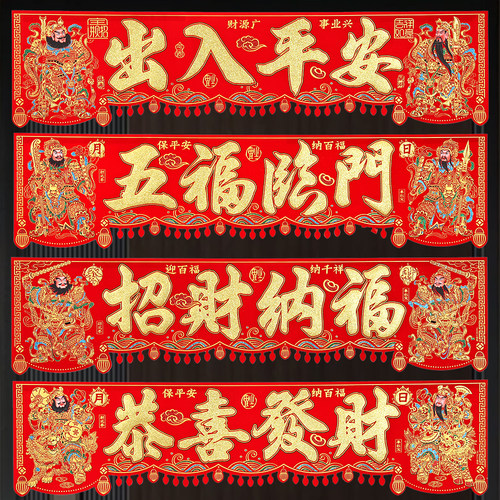 绒布烫金带胶出入平安门楣装饰贴