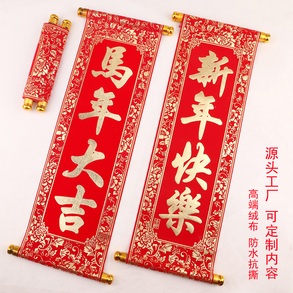 新年春节四字挂联马年手拿祝福手持卷轴对联舞台表演道具装饰挥春