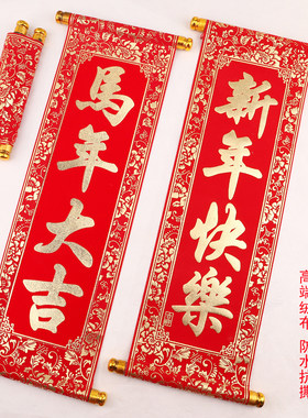 新年春节年会开业手持对联可定制