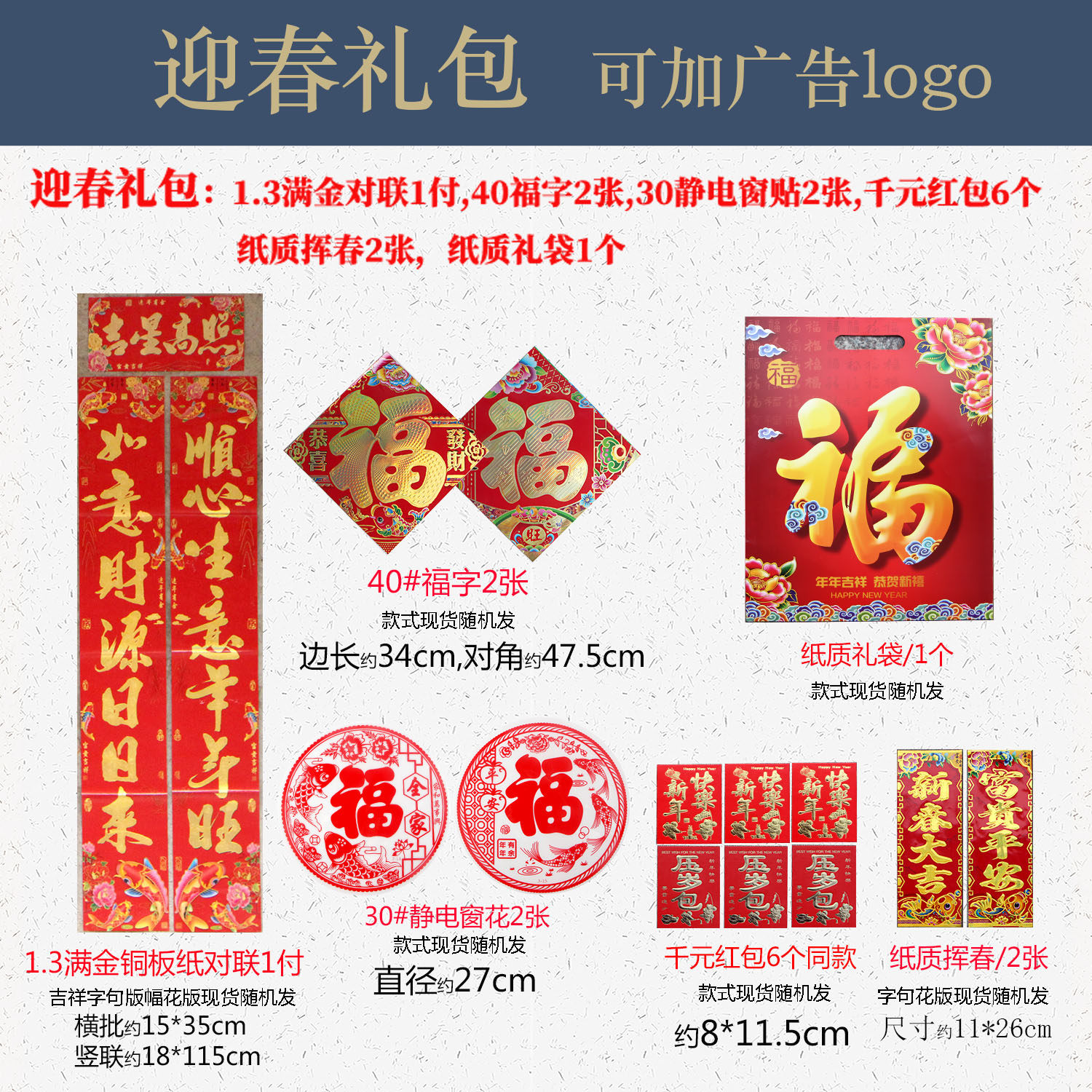 2026马年春节对联大礼包福字门贴过年装饰烫金家用新春联定制红包
