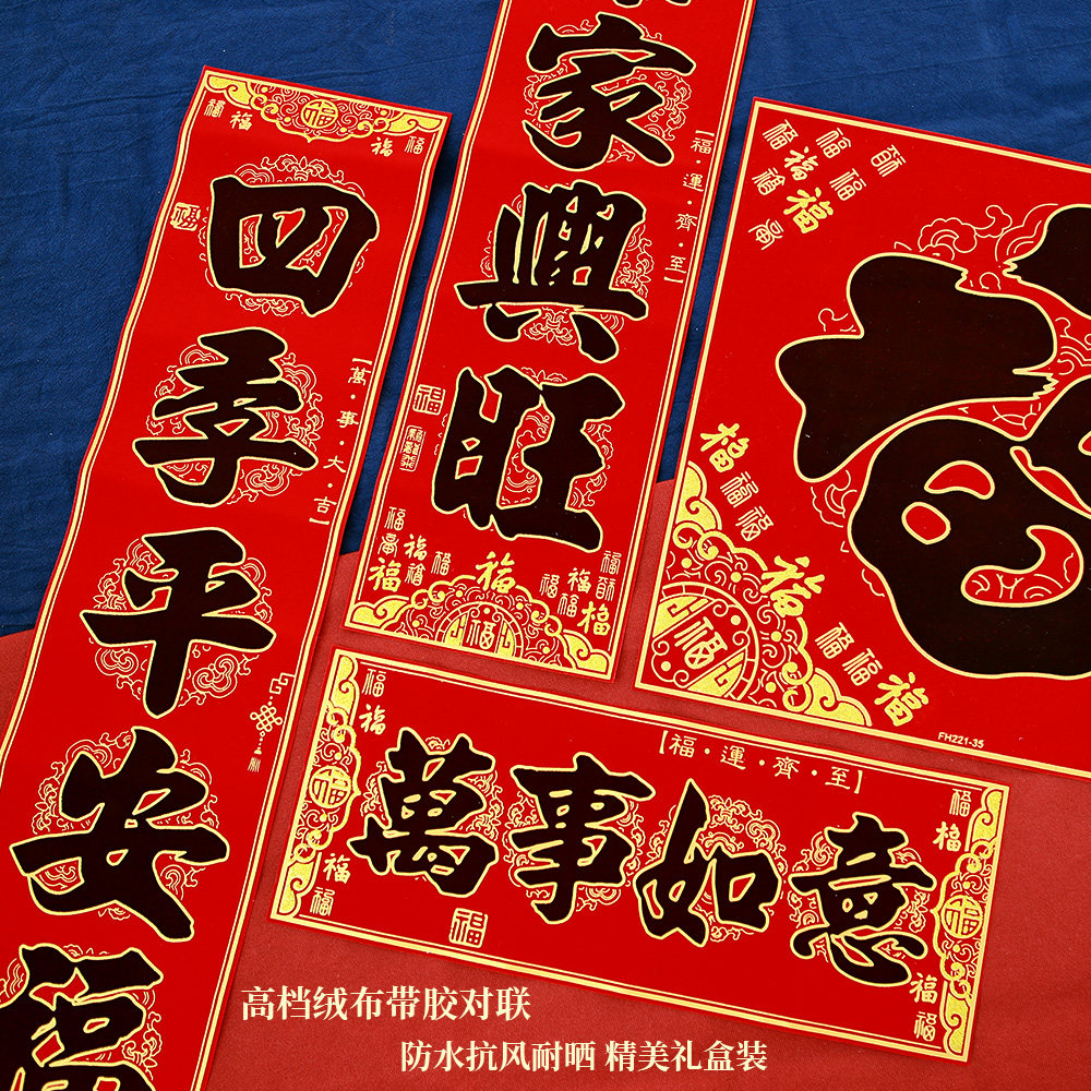 春节过年黑字对联2026马年装饰新年春联大门贴纸植绒绒布家用大门,节庆用品/礼品,对联,淘宝优惠券,粉丝福利购,淘宝优惠卷
