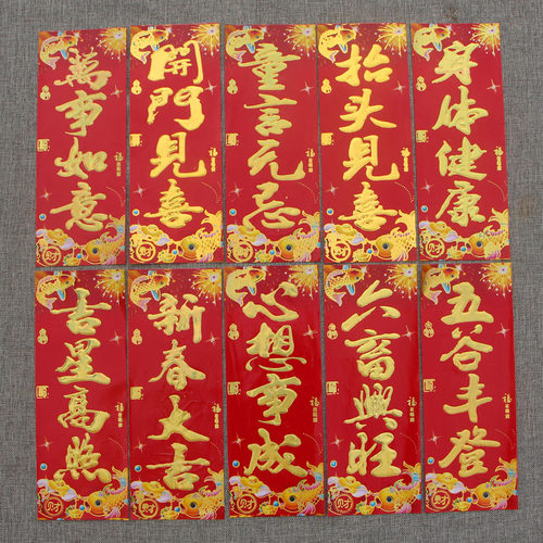 烫金挥春门贴小竖联年货珲春四字