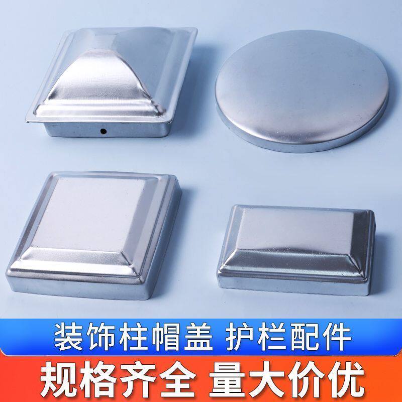 铁艺护栏配件柱帽封口盖