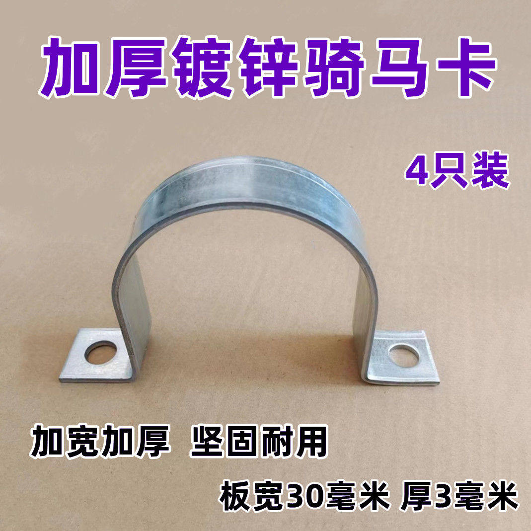 3毫米厚镀锌骑马卡马鞍卡墙壁地面管子U形卡箍特厚铁卡扣镀锌管夹