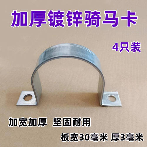 3毫米厚镀锌骑马卡马鞍卡