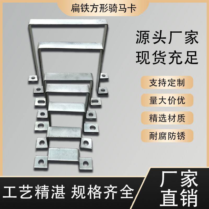 订做方卡方形扁铁抱箍C型几字型镀锌桥架卡箍双面路牌抱卡
