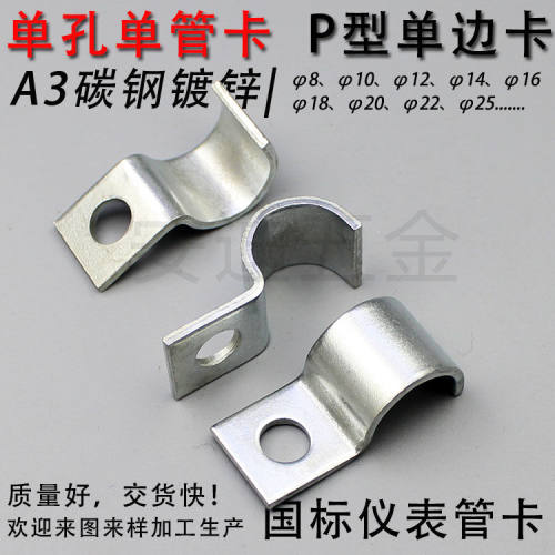 镀锌仪表管单卡P型单边卡