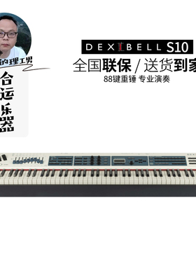 【合运乐器】Dexibell VIVO S10舞台电钢琴88重锤键便携演奏实木