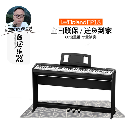 入门家用电钢琴Roland便携FP18