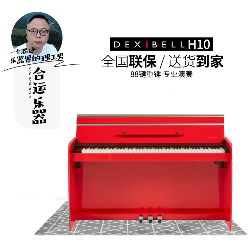 【合運(yùn)樂(lè)器】DEXIBELL VIVO H10紅色拋光電鋼88鍵盤(pán)電鋼琴88鍵盤(pán)