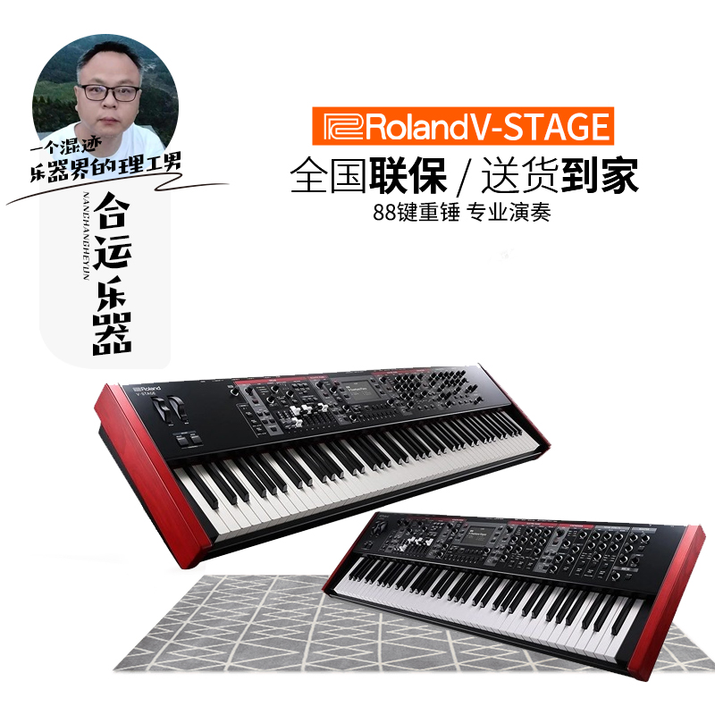 Roland罗兰V-STAGE 系列76键88键 复古舞台合成器管风琴键盘
