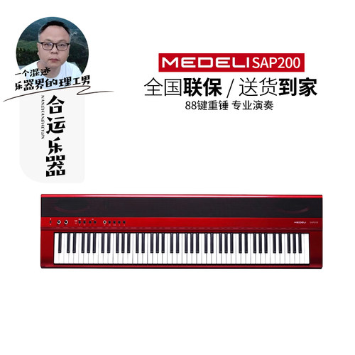 美得理SAP200便携入门电钢琴