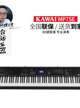 舞台电钢琴KAWAIMP7SEMP11SE
