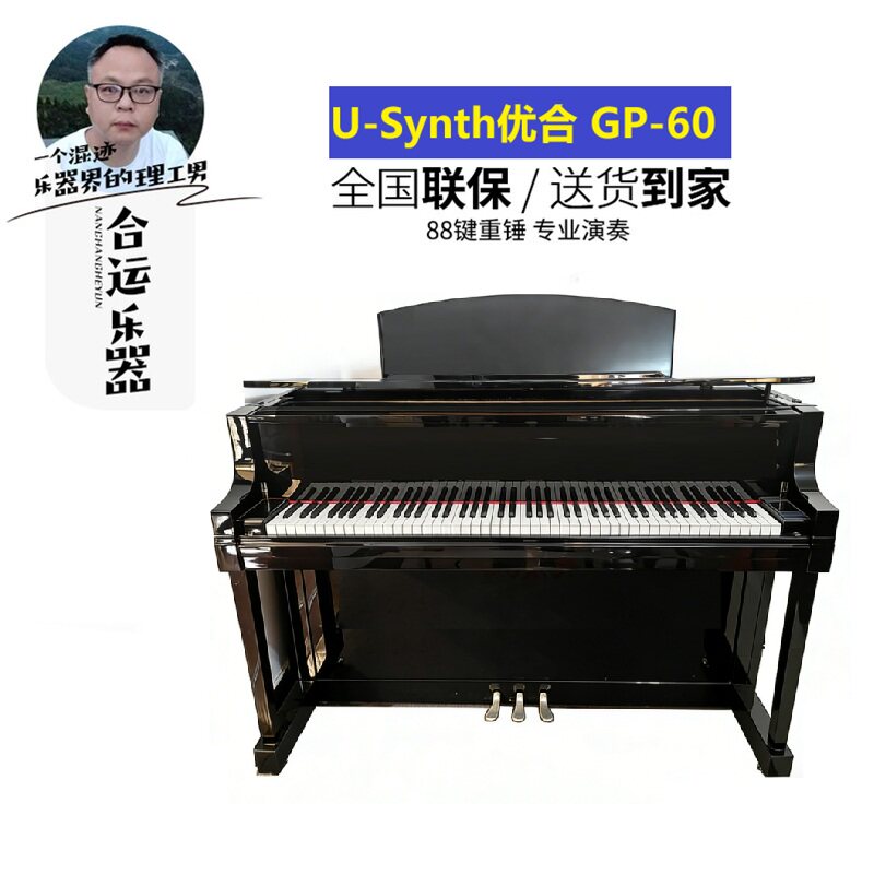 优合无弦GP60三角击弦机跨界钢琴