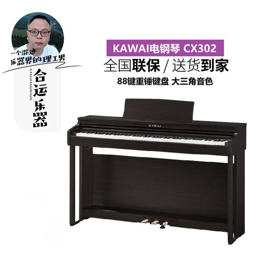 【合运乐器】Kawai卡瓦依CX202/CX302电钢琴家用入门88键重锤数码