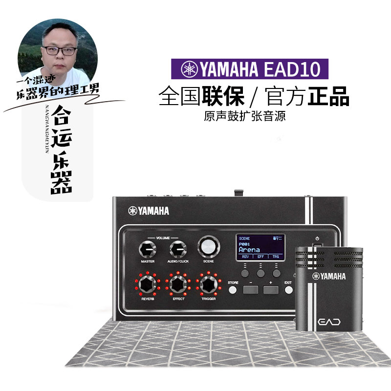 【合运乐器】Yamaha雅马哈EAD10架子鼓音源扩音效果器原声鼓拾音