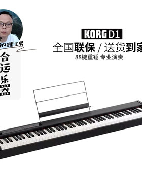 Korg科音D1便携入门电子钢琴