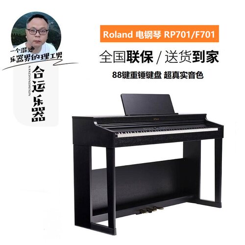 Roland罗兰RP701/F701立式电钢琴